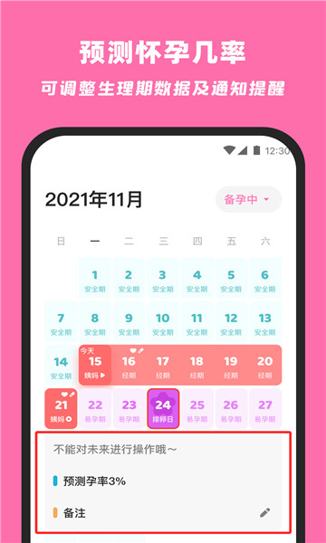 柚柚月经期姨妈助手5