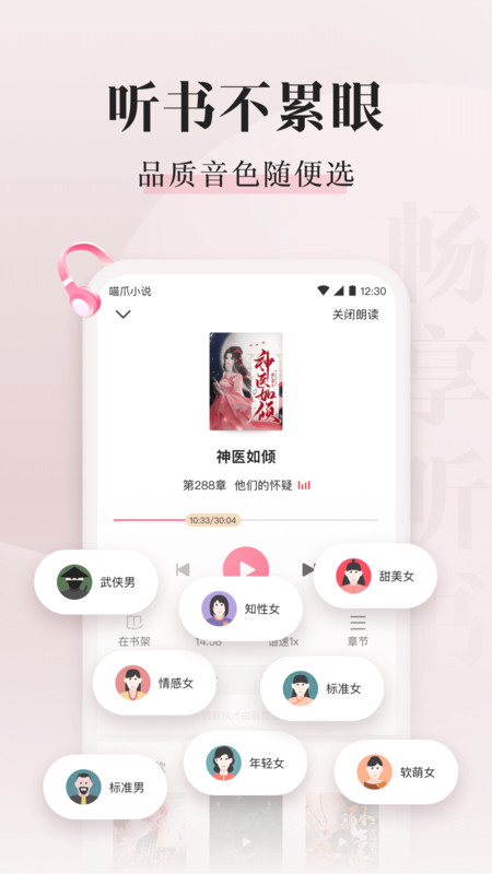 喵爪小说app1