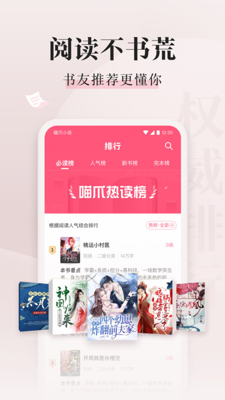 喵爪小说app3