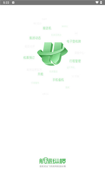 航旅纵横网上值机选座1