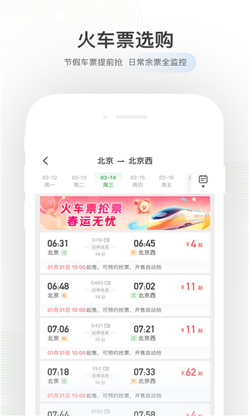 航旅纵横网上值机选座3