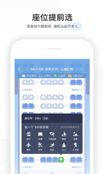 航旅纵横网上值机选座5