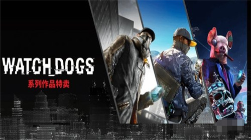 看门狗系列steam促销