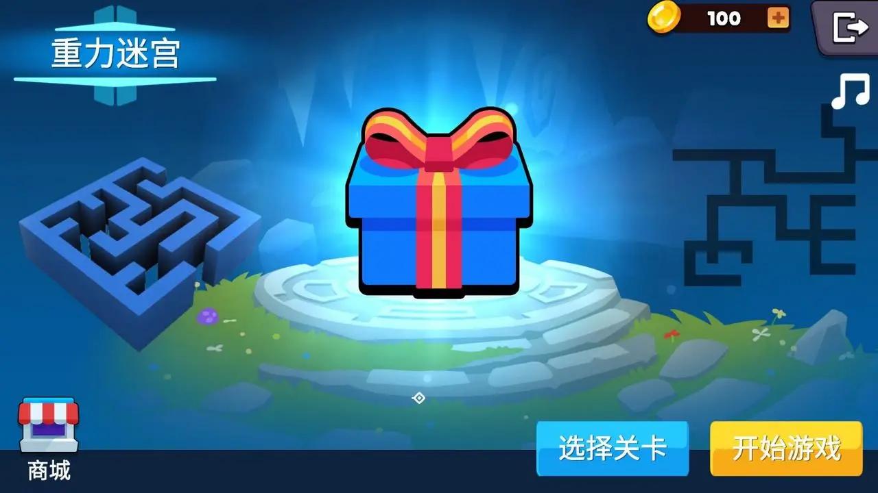 重力迷宫1