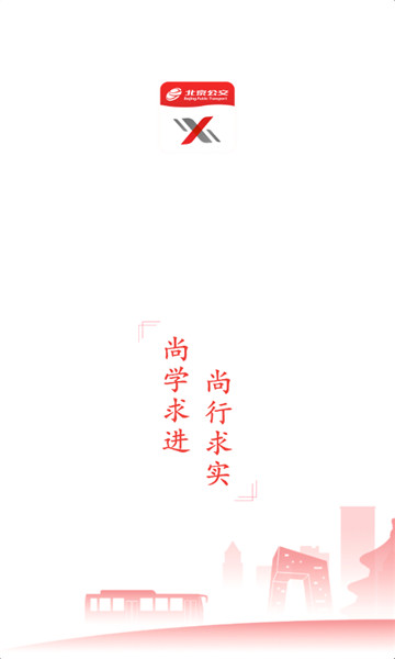 公交云课堂下载安装4