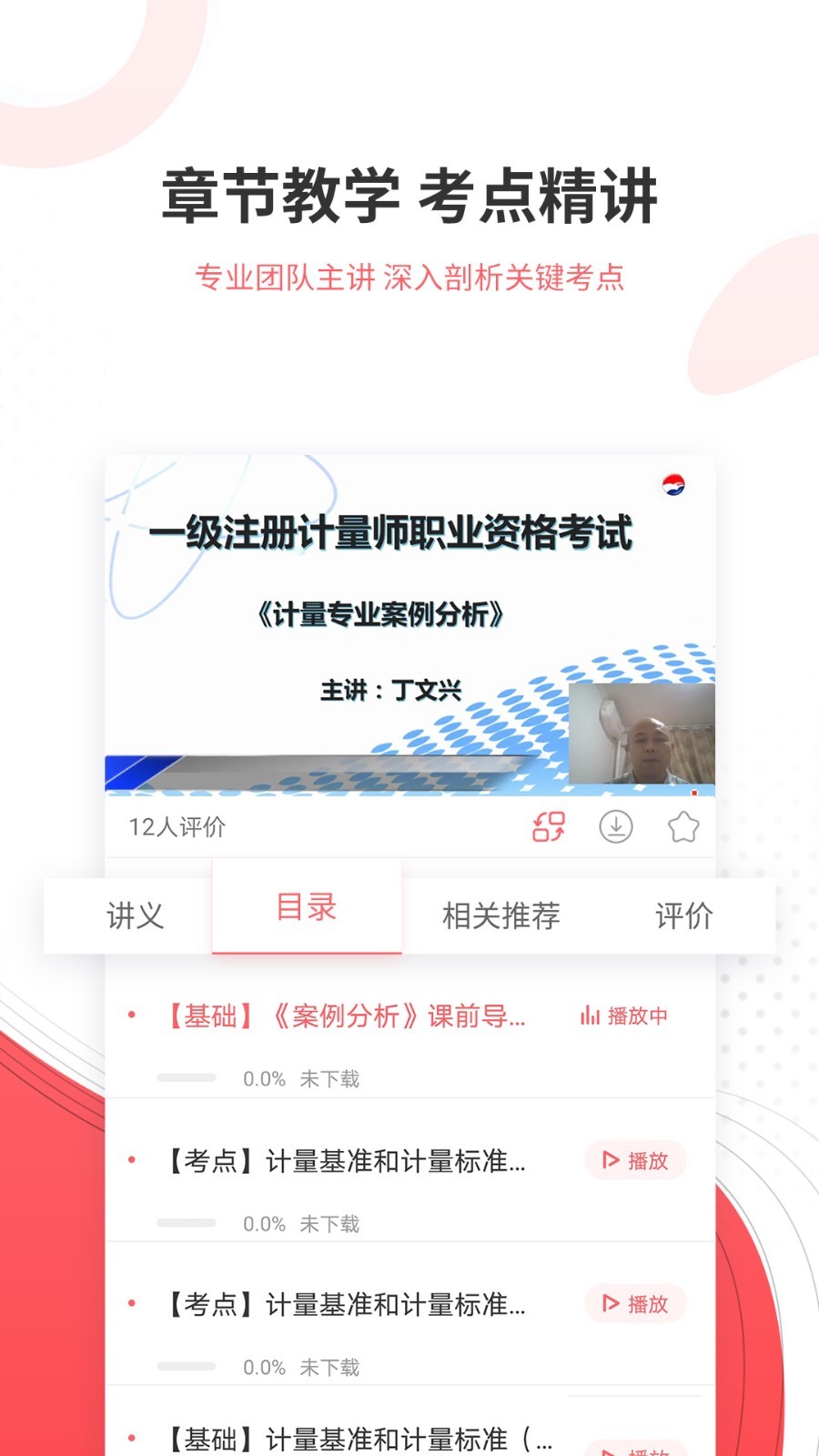 一二级计量师准题库1