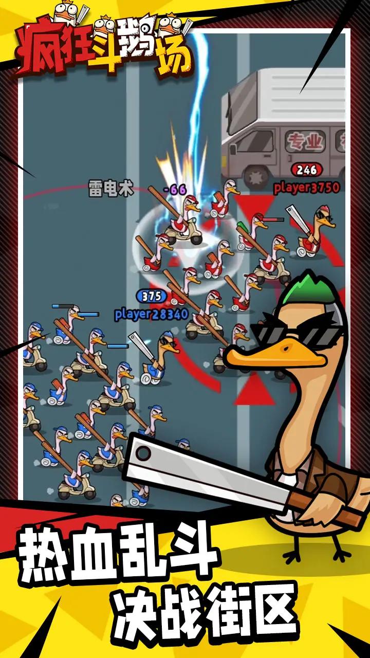 疯狂斗鹅场5