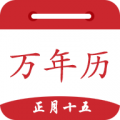 时光万年历
