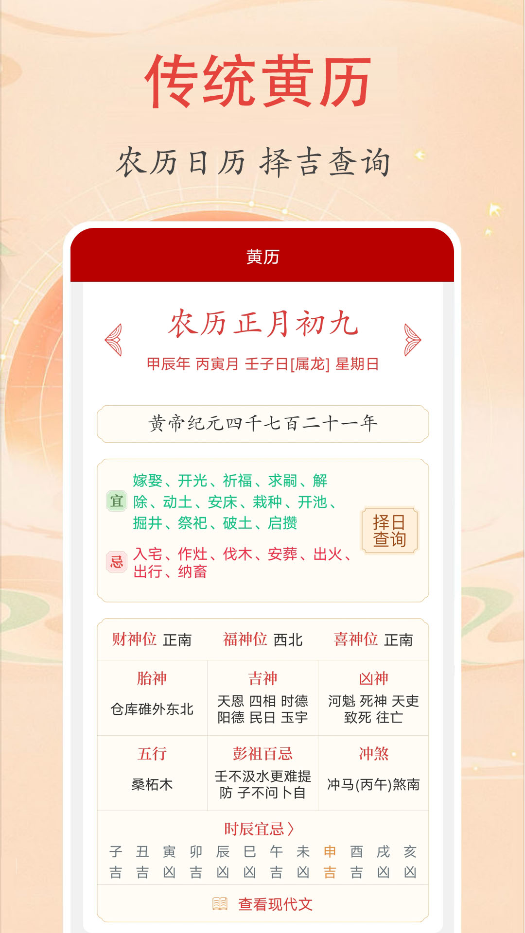 时光万年历3