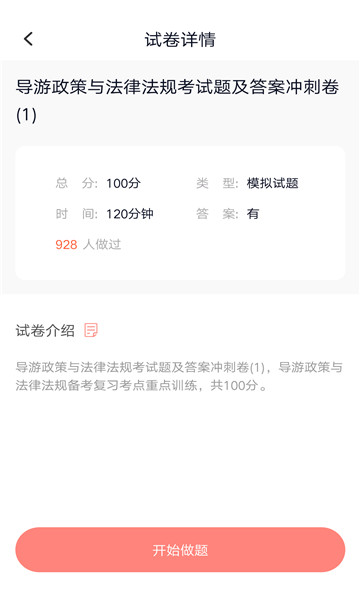 导游证考试题库5