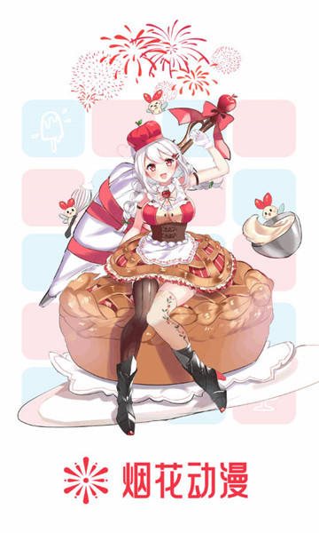 烟花动漫1
