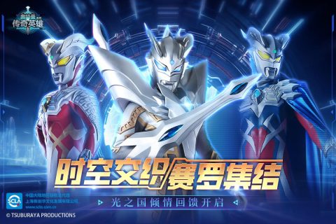 奥特曼传奇英雄最新版1