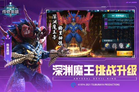 奥特曼传奇英雄最新版4