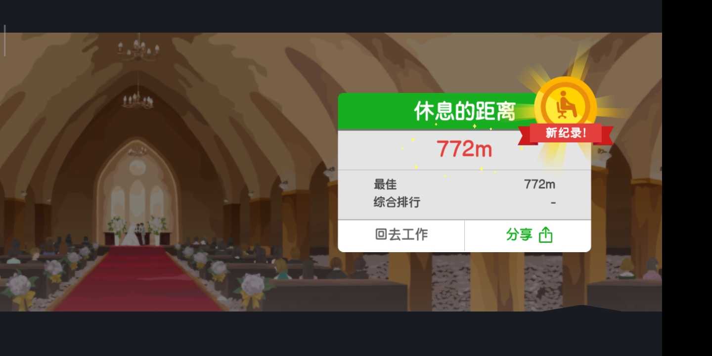 我今天不想上班2