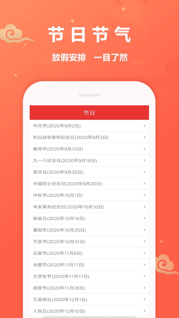 万年历黄道吉日1