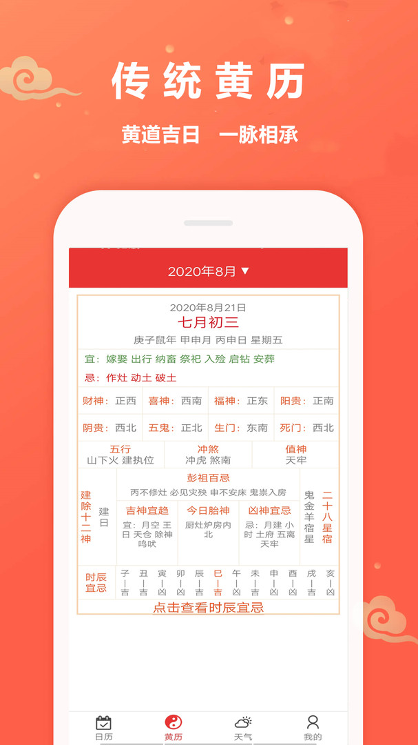 万年历黄道吉日3