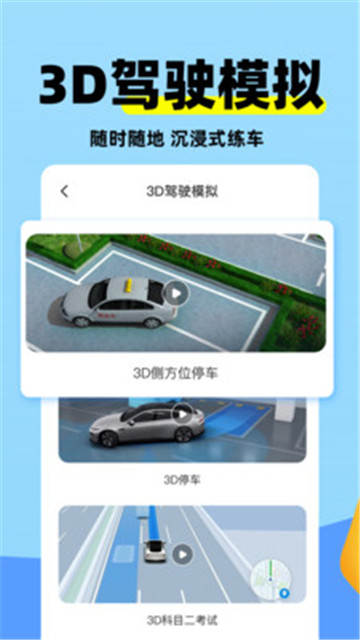 科目二练车模拟3