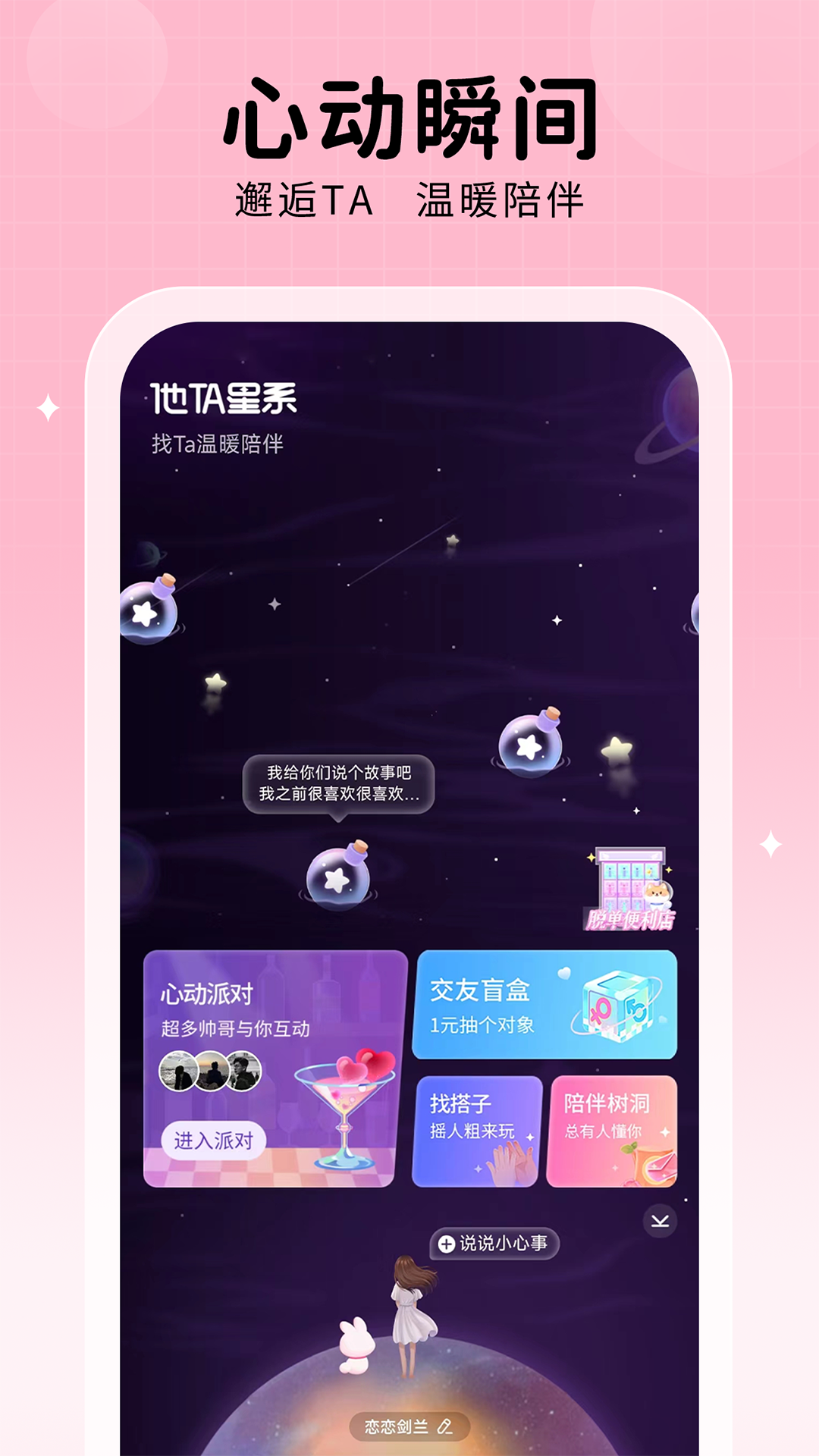 他ta星球4