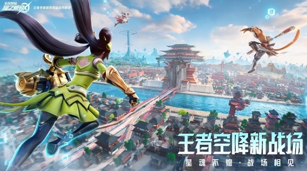 王者荣耀星之破晓与流星蝴蝶剑共创全新玩法星魂战场