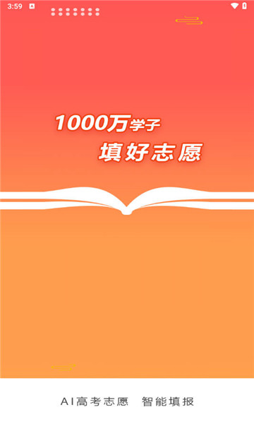 ai高考志愿专家1