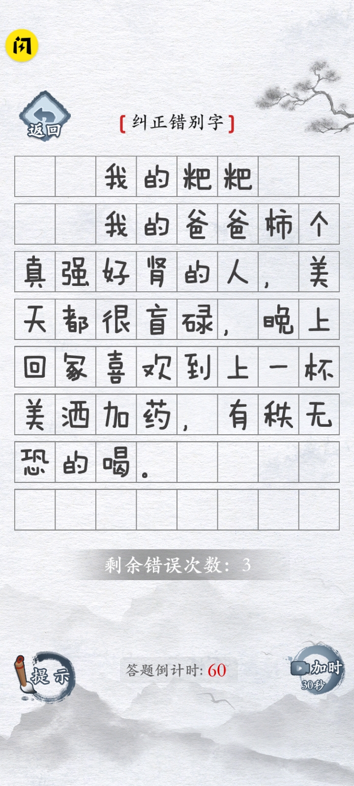 汉字进化3
