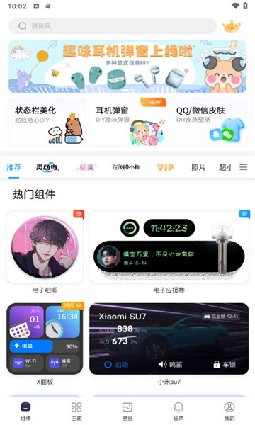 万能小组件top widgets1