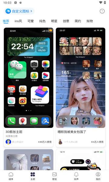 万能小组件top widgets3