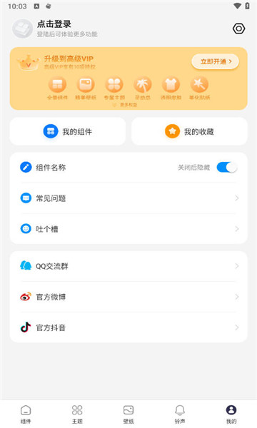 万能小组件top widgets5