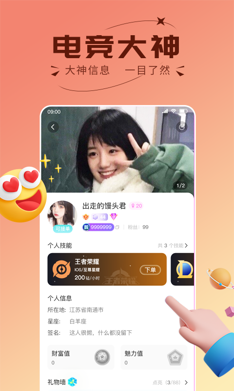 趣开黑app1