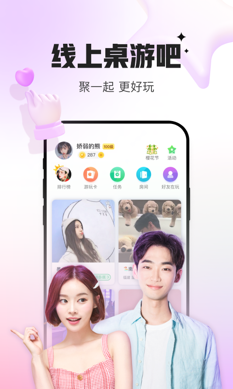 会玩app4