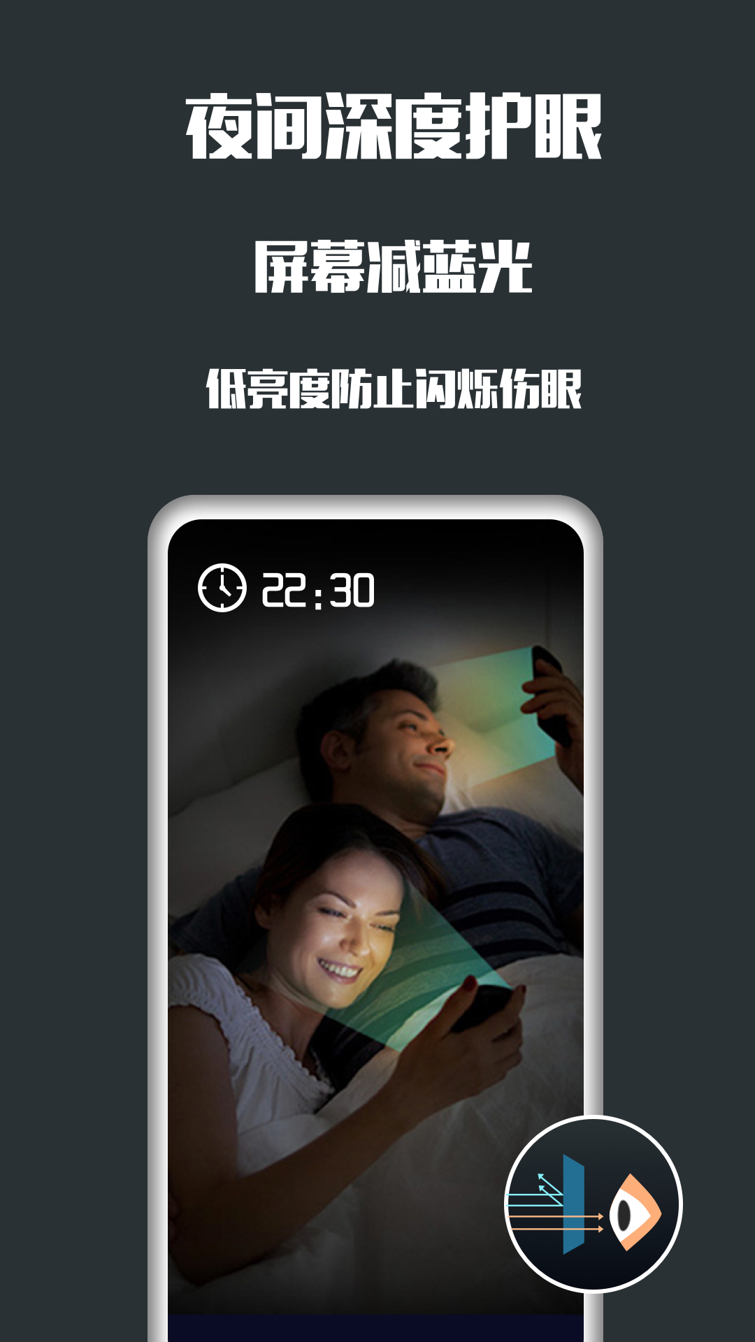 夜间护眼4