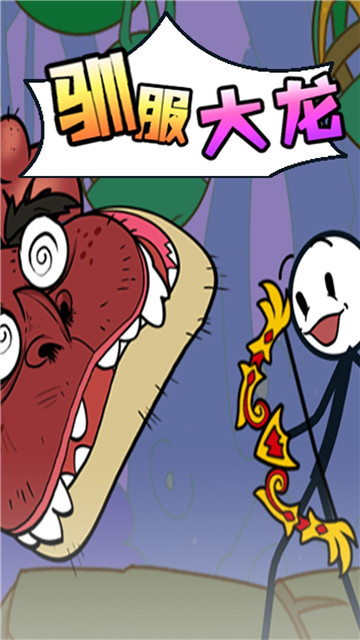 火柴人极限逃生记2