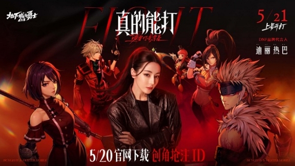 dnf手游官宣代言人 5月20日创角下载领超多福利