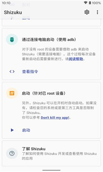 shizuku安卓14版本3