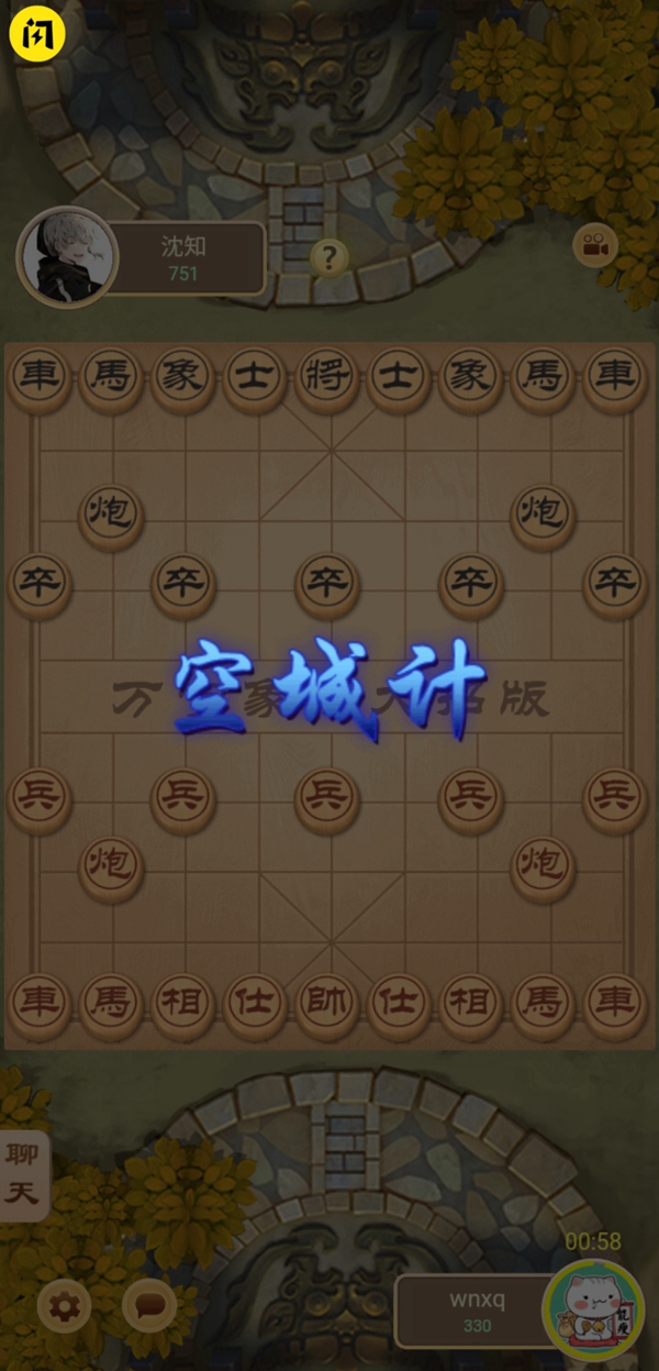 万宁象棋2