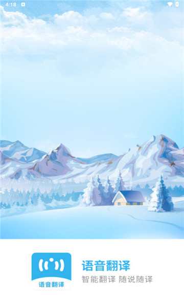 语音翻译助手1