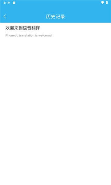 语音翻译助手4