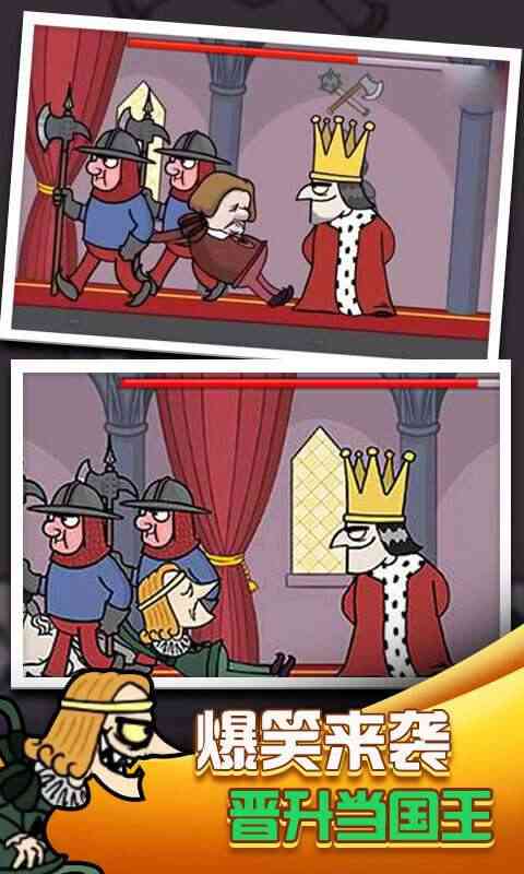 我要当国王4
