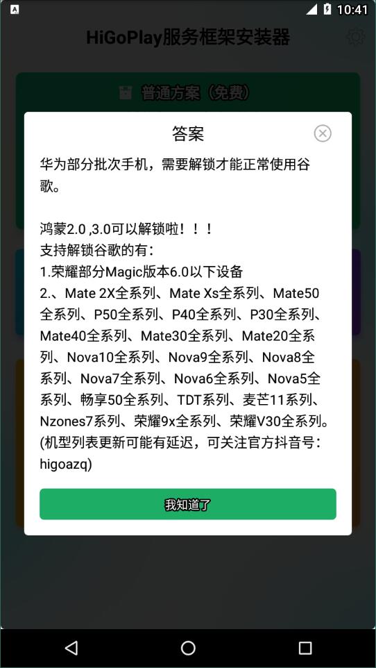 higoplay谷歌安装器1