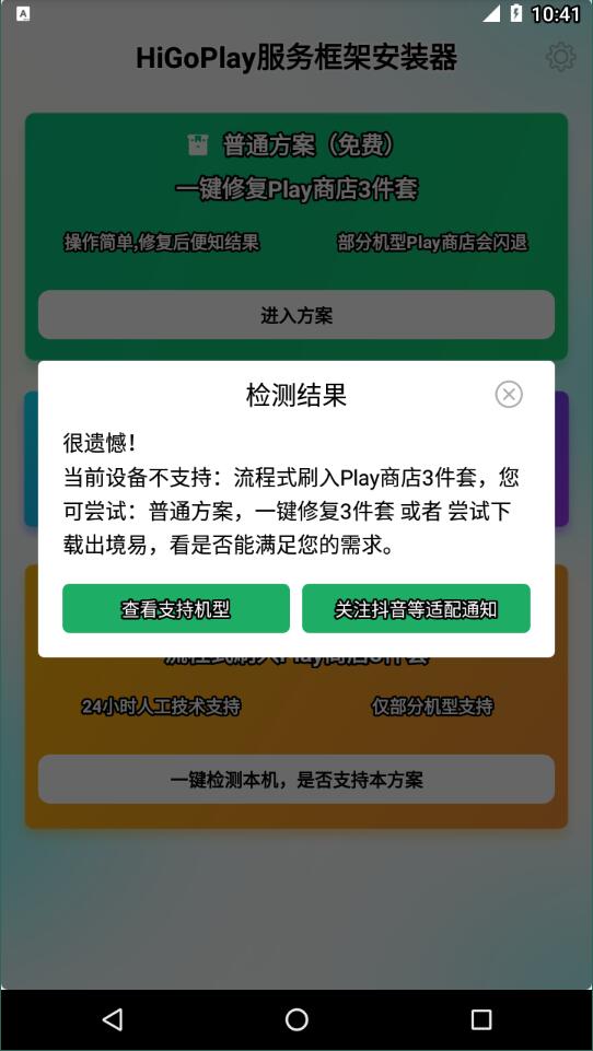 higoplay谷歌安装器2