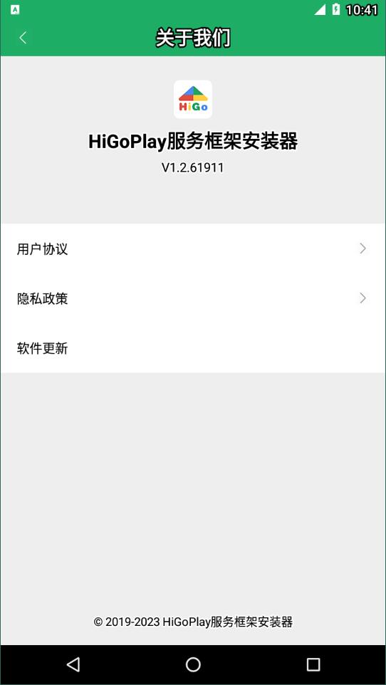 higoplay谷歌安装器4