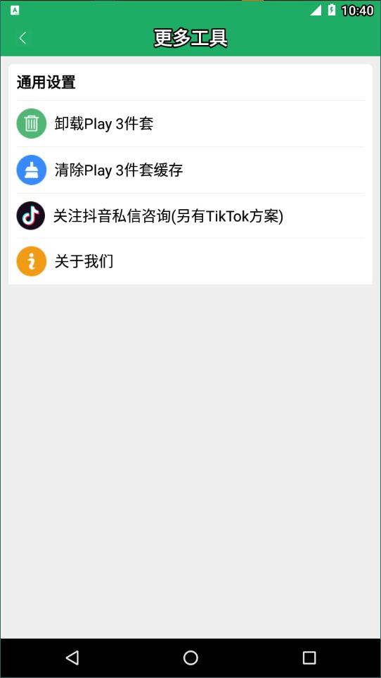 higoplay谷歌安装器5