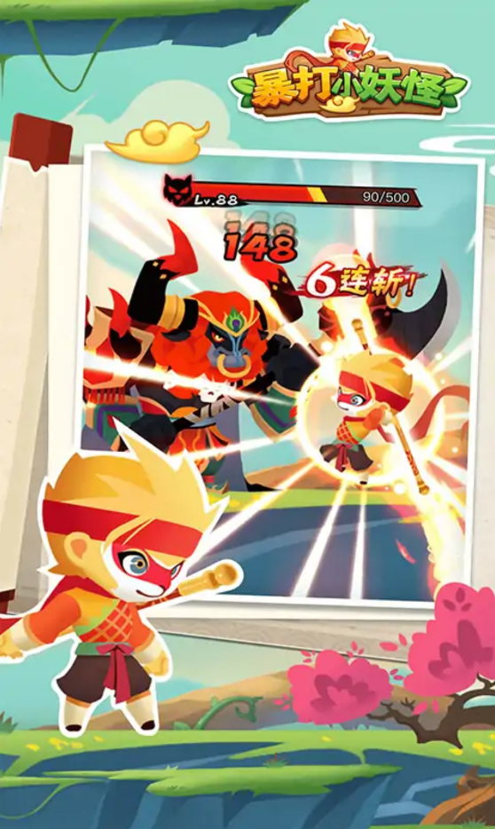 暴打小妖怪1