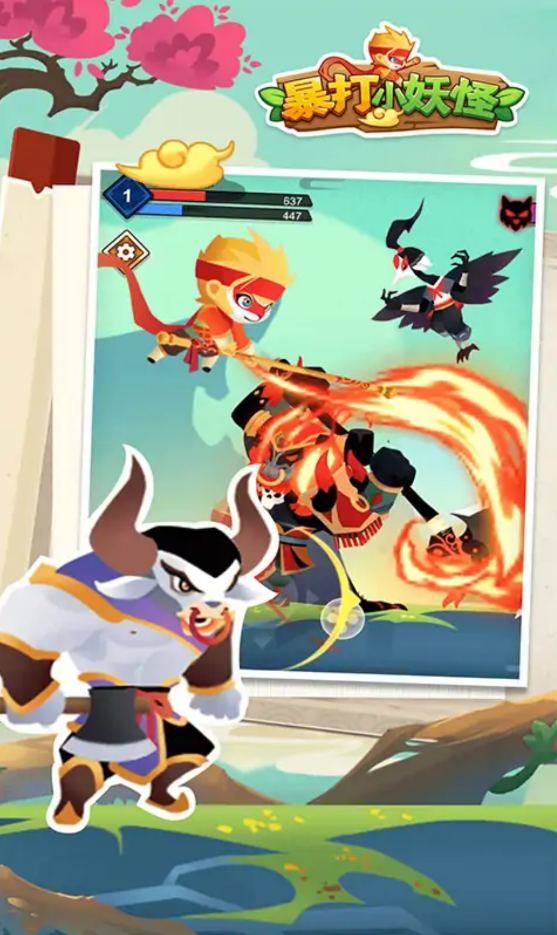 暴打小妖怪3