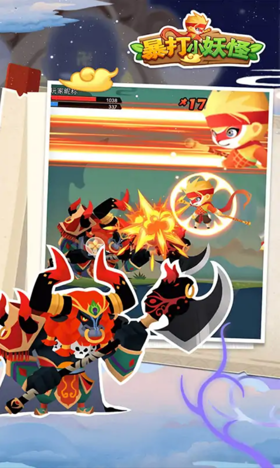 暴打小妖怪5