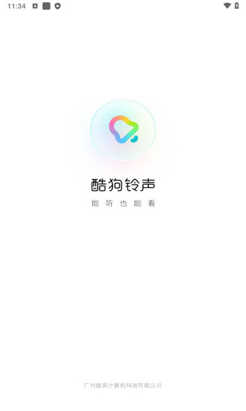 酷狗铃声来电铃声1