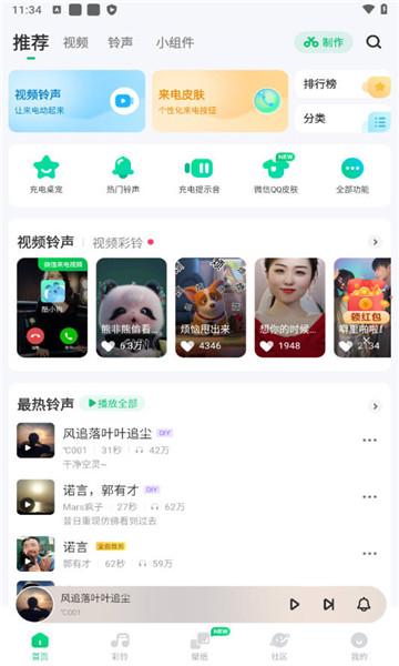 酷狗铃声来电铃声2