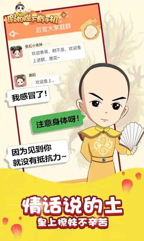 假如皇上有手机1