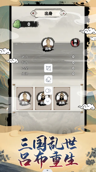 吕布重生模拟器3