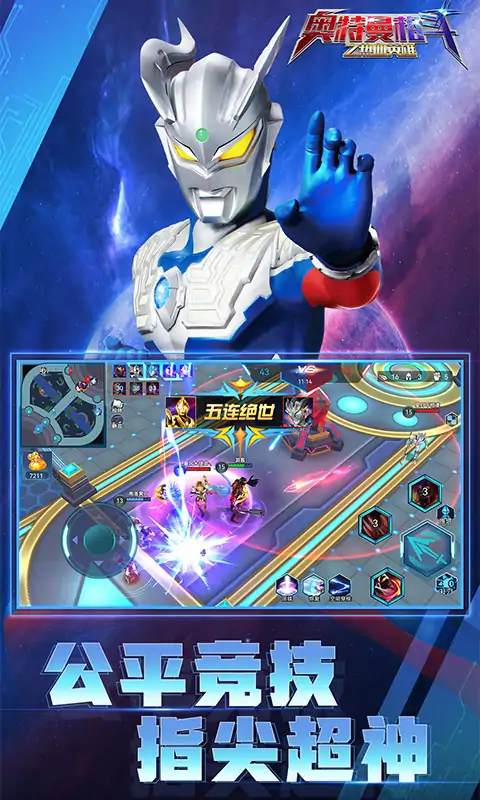 奥特曼格斗之热血英雄4